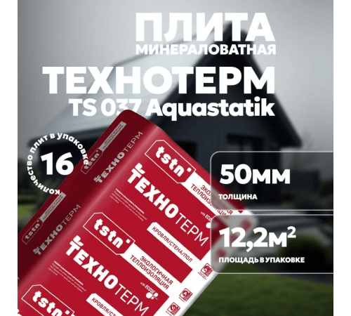 Плита минераловатная Технотерм 1250х610х50 16шт