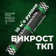 Бикрост верх с посыпкой (К-СТ-Б-К/ПП-4.0 кг)