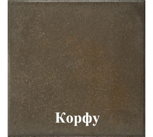 Тротуарная плитка Корфу